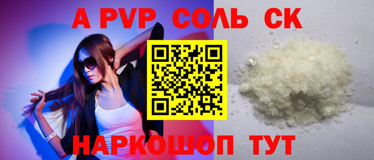 A PVP крисы CK  сколько стоит  A PVP  Фрязино  Вход с VPN  А ПВП СК  Alpha-PVP Crystall 