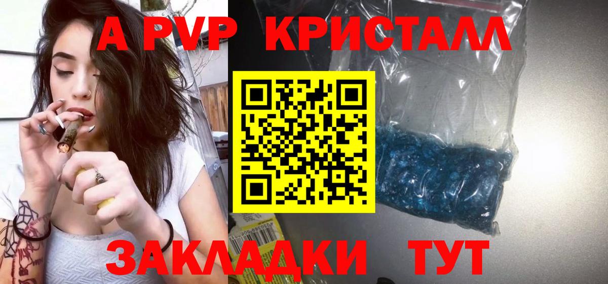 A PVP крисы CK Фрязино