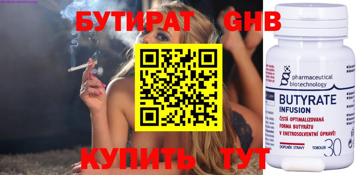 Бутират Butirat  Вход с VPN  Фрязино 