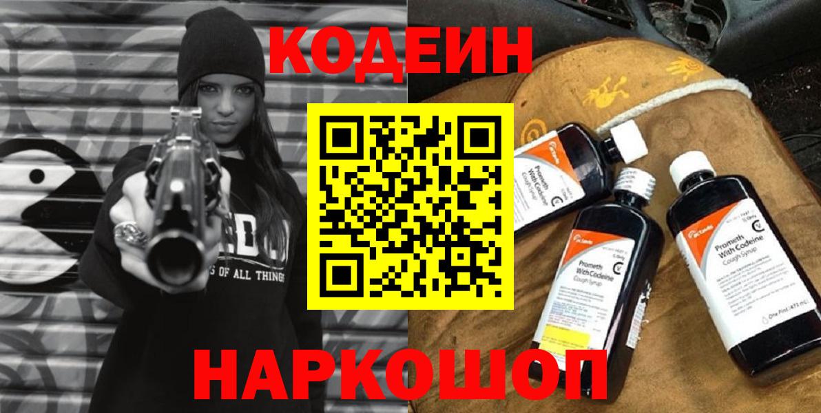Фрязино  Кодеин напиток Lean (лин)  Кодеин напиток Lean (лин)  Вход с VPN 