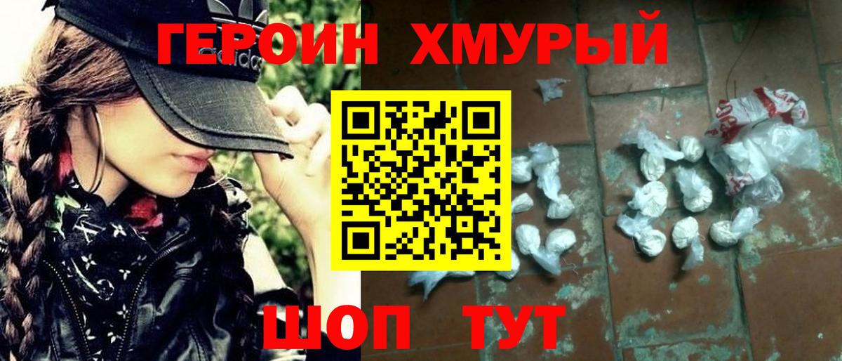 ГЕРОИН гречка  Вход с VPN  Фрязино 