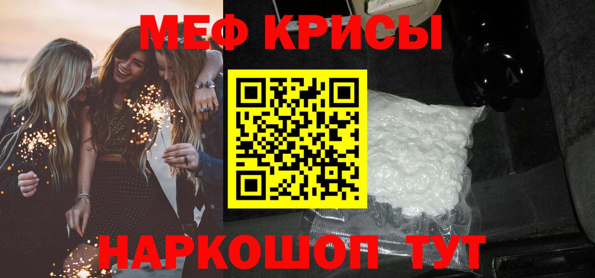 Меф мяу мяу  Фрязино
